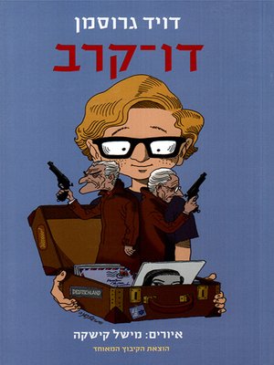 cover image of דו קרב - Duel